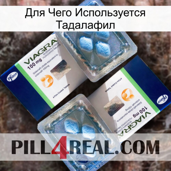 Для Чего Используется Тадалафил viagra5.jpg